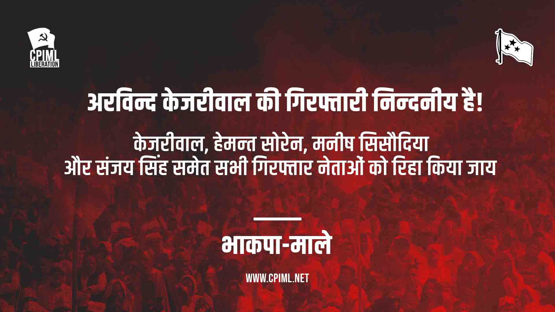 Arrest of DELHI CM Kejriwal_CPIML statement