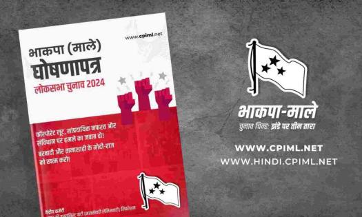 hindi menifesto
