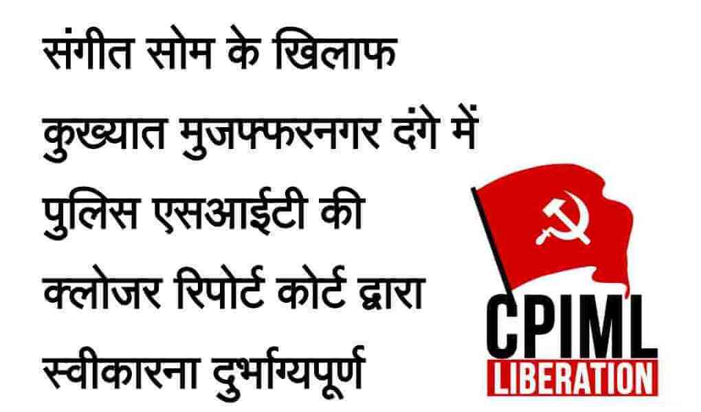 Statement of UP State Committee