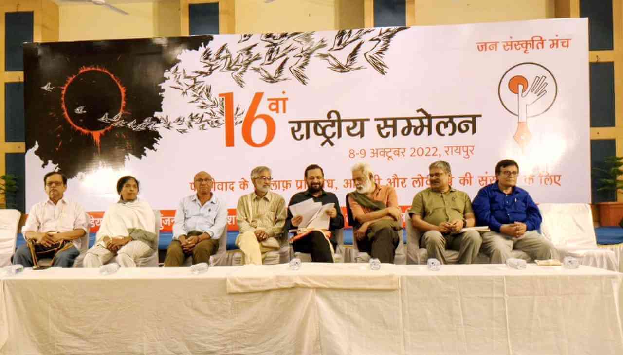Conference of Jan Sanskriti Manch