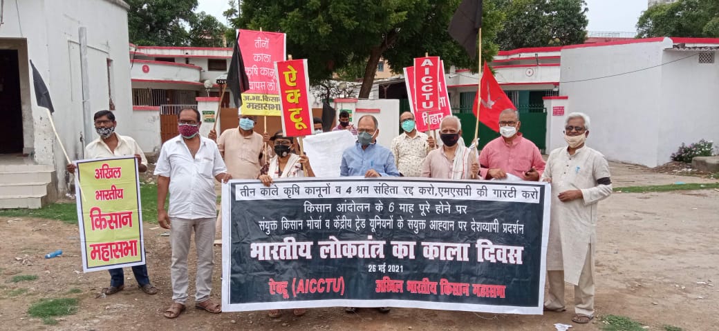 Black Day Observed on the Call of Farmers in Bihar