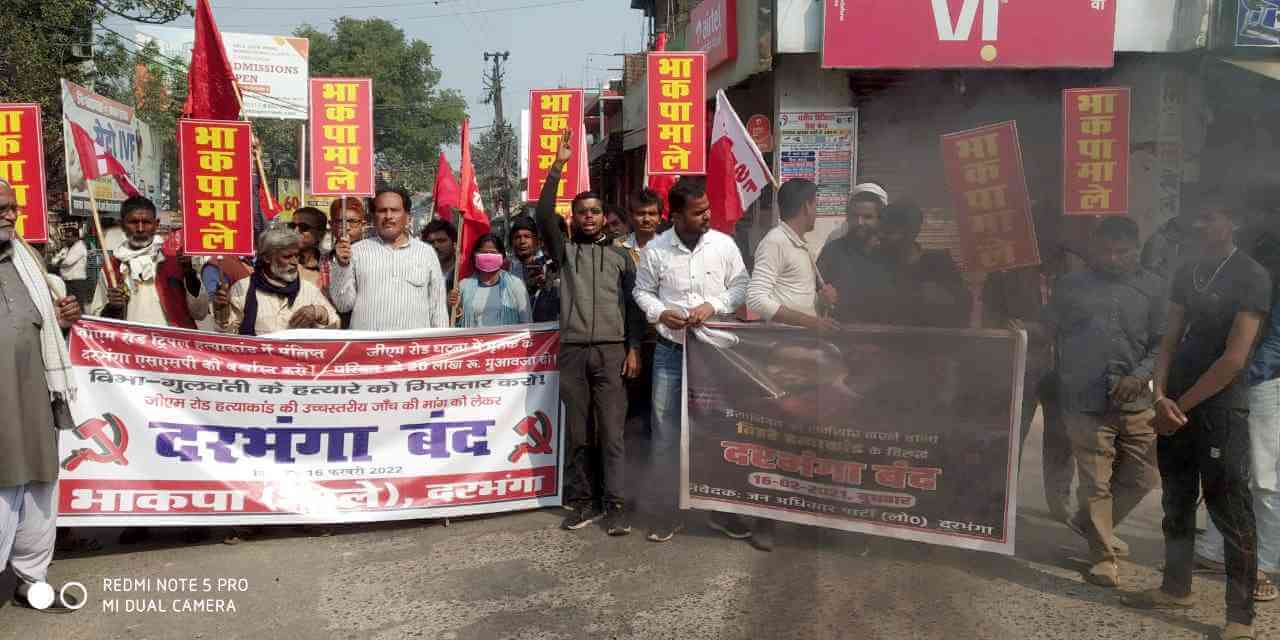 protest in Darbhanga against the terror of land mafia