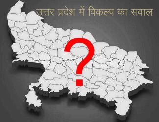 Choice question in Uttar Pradesh