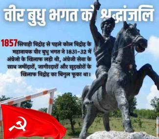 Martyrdom Day of Budhu Bhagat celebrated