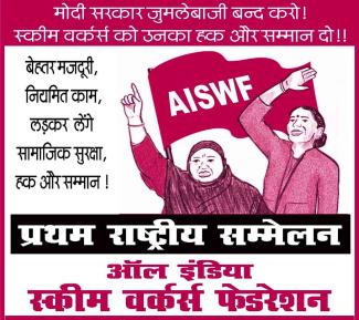 all-india-scheme-workers-federation-aiswf